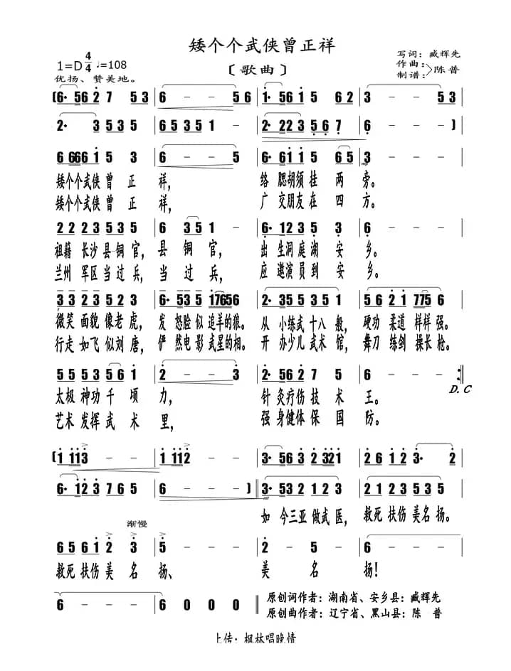 矮个个武侠曾正祥（歌曲）