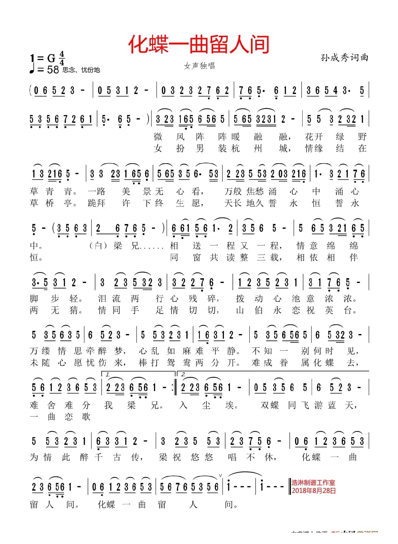 化蝶一曲留人间