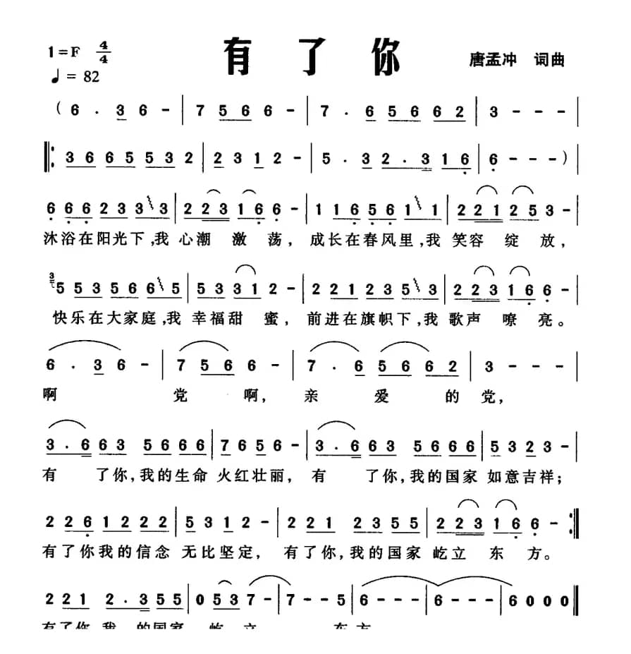 有了你（唐孟冲 词曲）