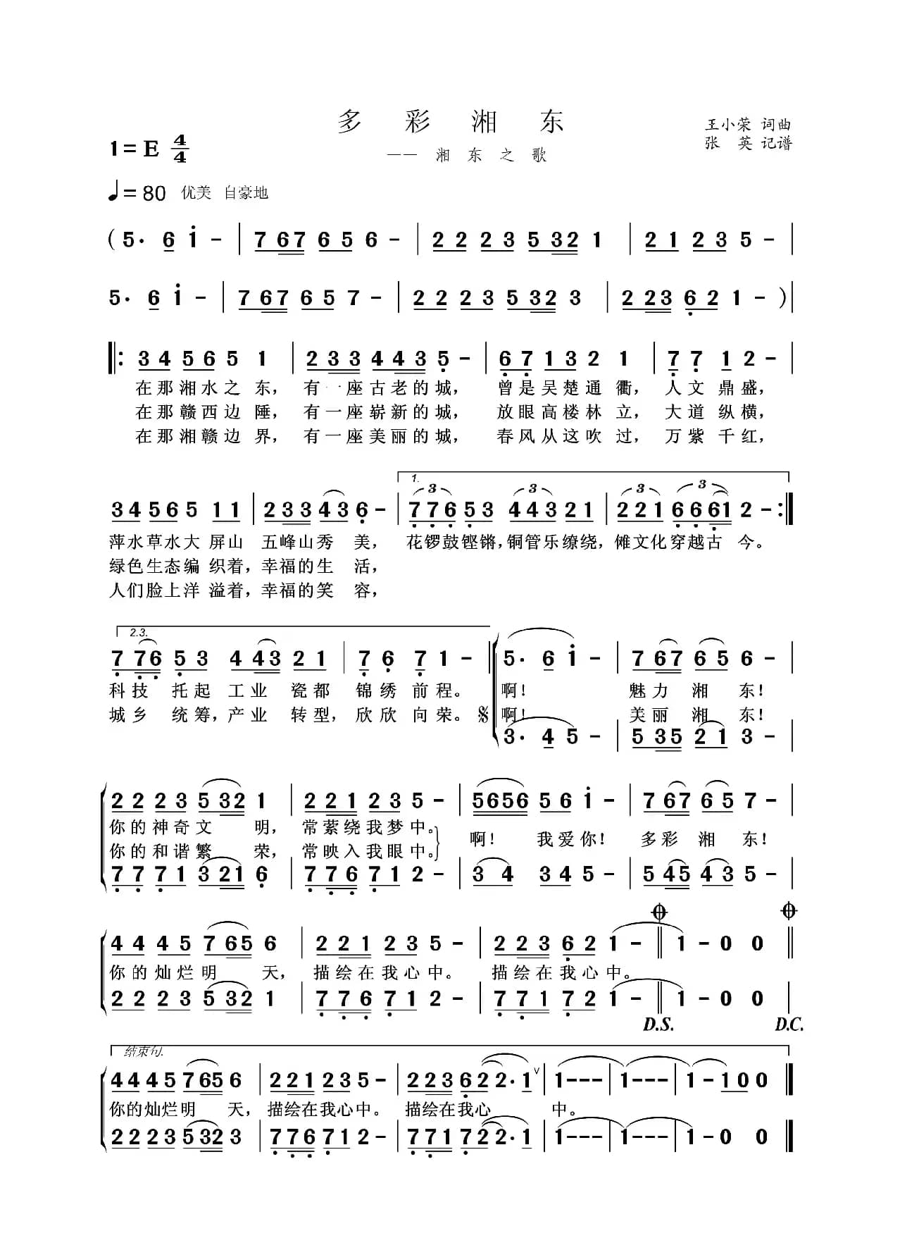 多彩湘东（又名：湘东之歌）