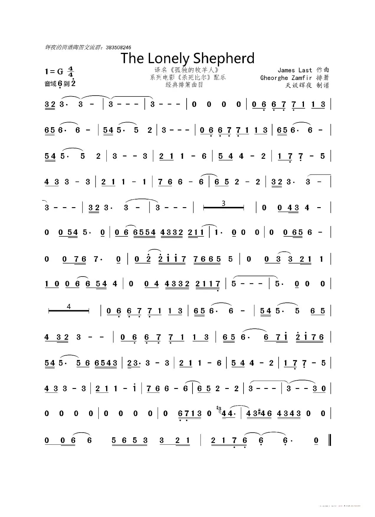 The Lonely Shepherd（排箫曲《孤独的牧羊人》）