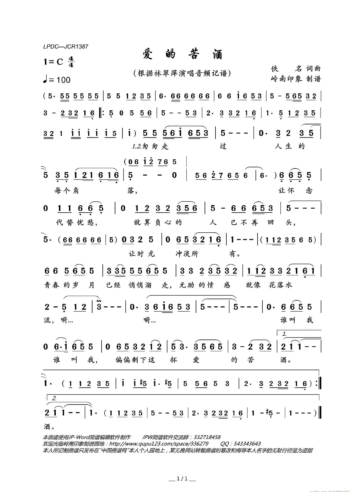 爱的苦酒(林翠萍国语演唱版)