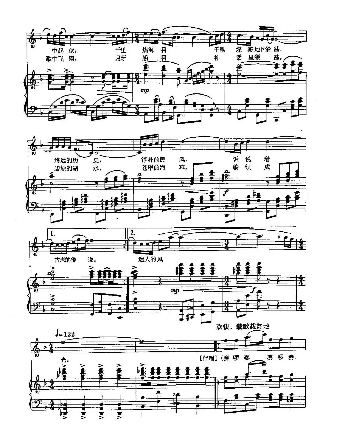 ​32请到我的家乡来（双谱）