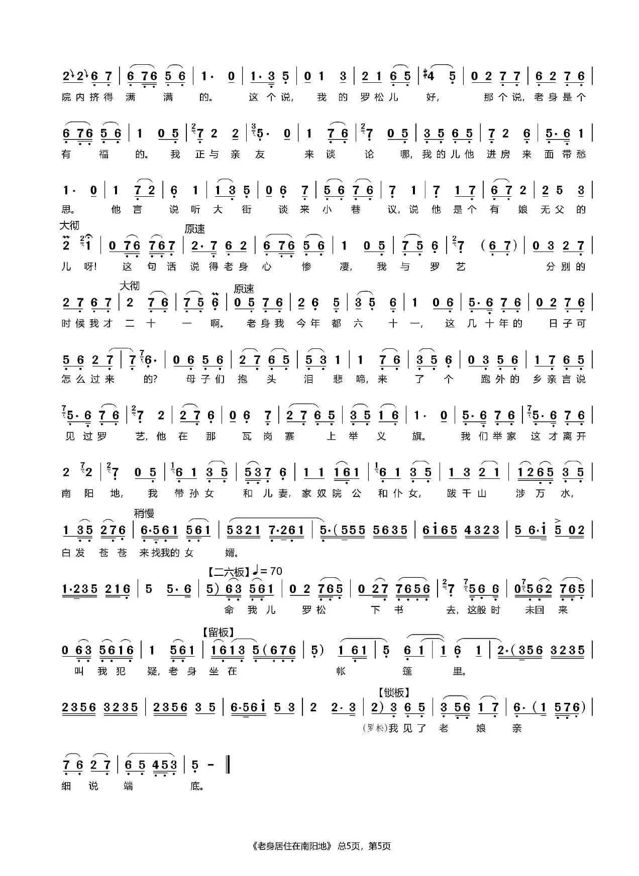 老身居住在南阳地（评剧《对花枪》选段）