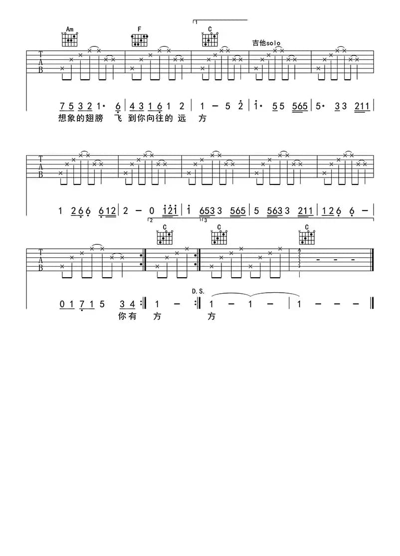 谢谢你的爱（吉他六线谱）