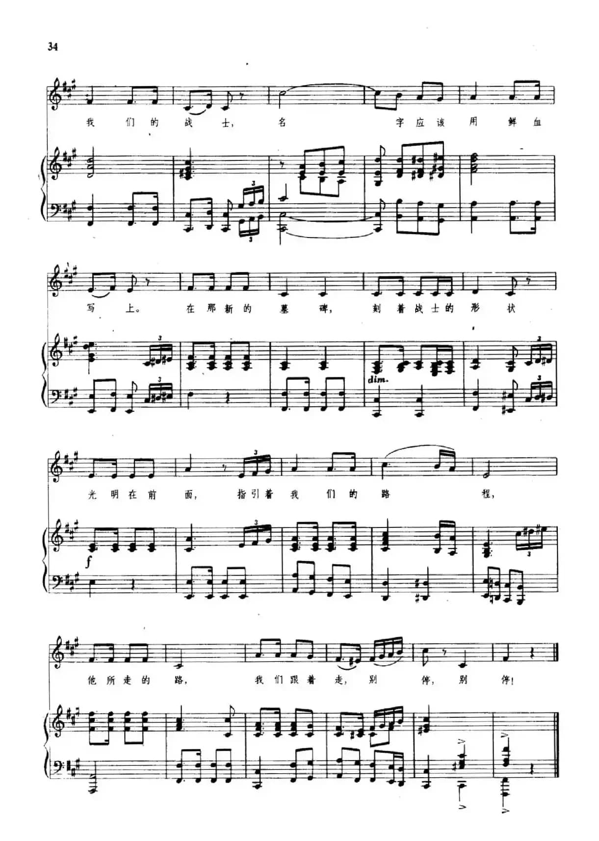 哀挽一位民族解放的战士(正谱)