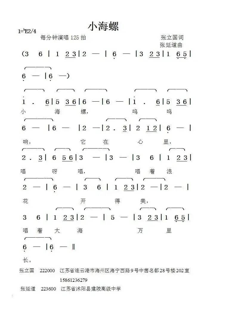 小海螺（张立国词张延道曲）