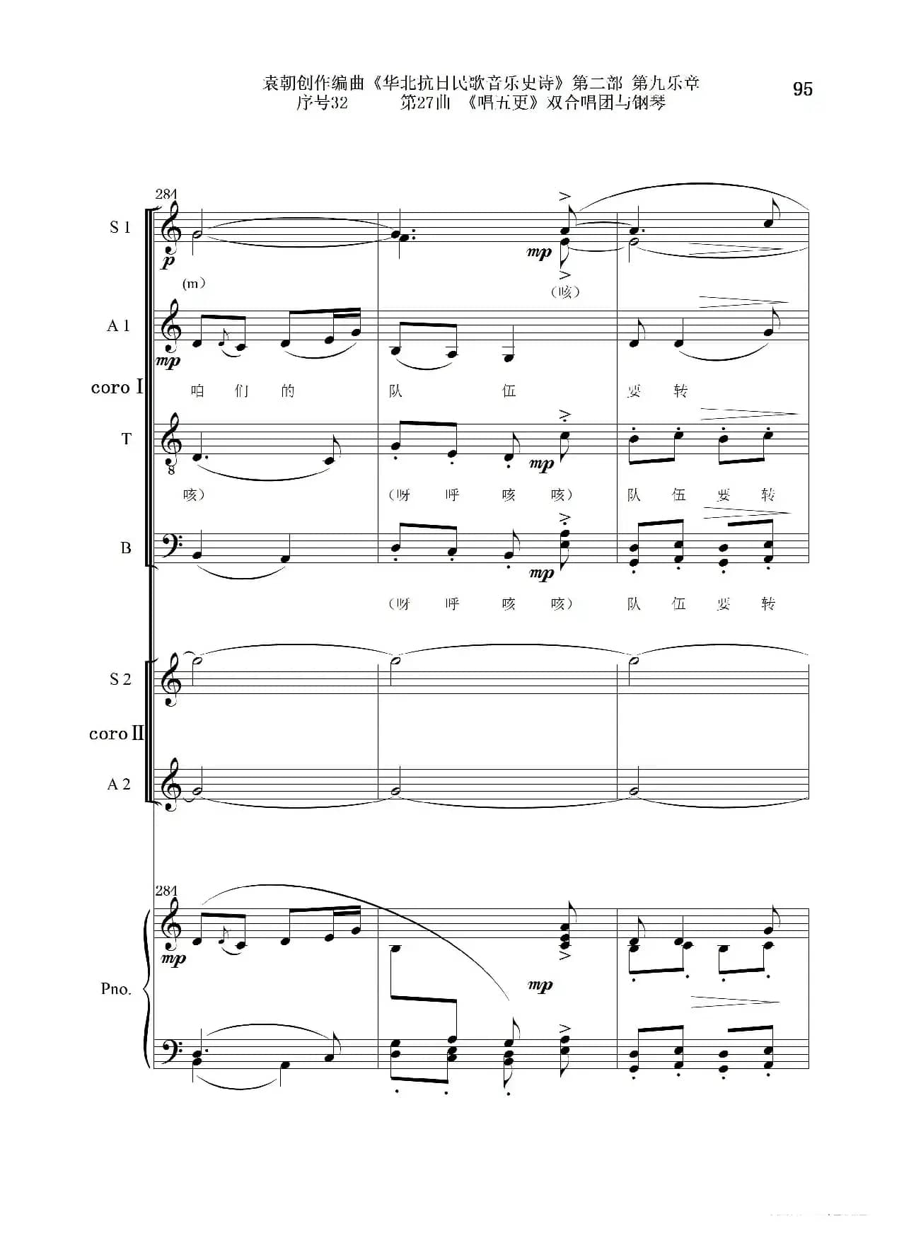 序号32第27曲《唱五更》双合唱团与钢琴