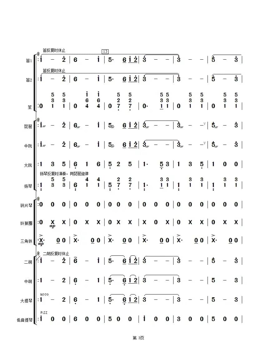 马兰花开（民乐小合奏总谱）