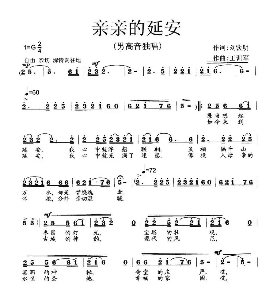 亲亲的延安（刘钦明词 王训军曲）