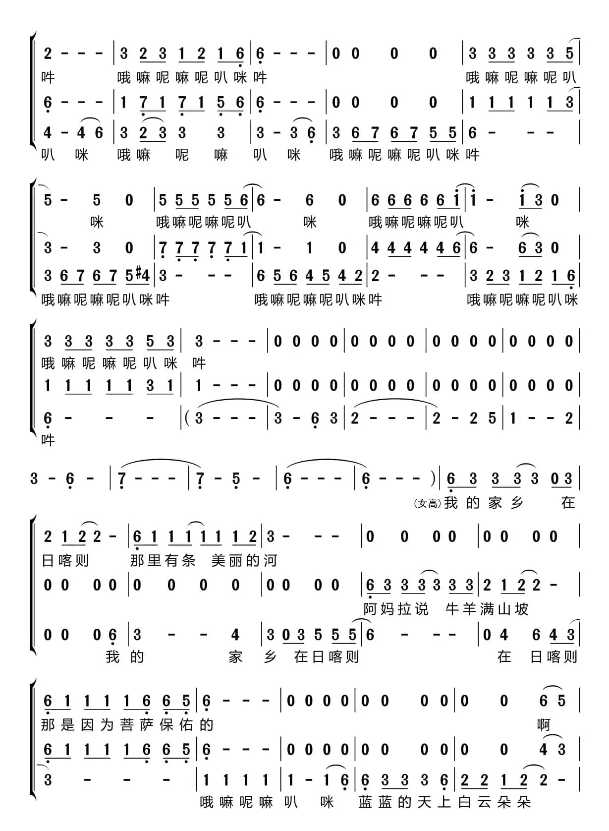 家乡（梦之旅组合）