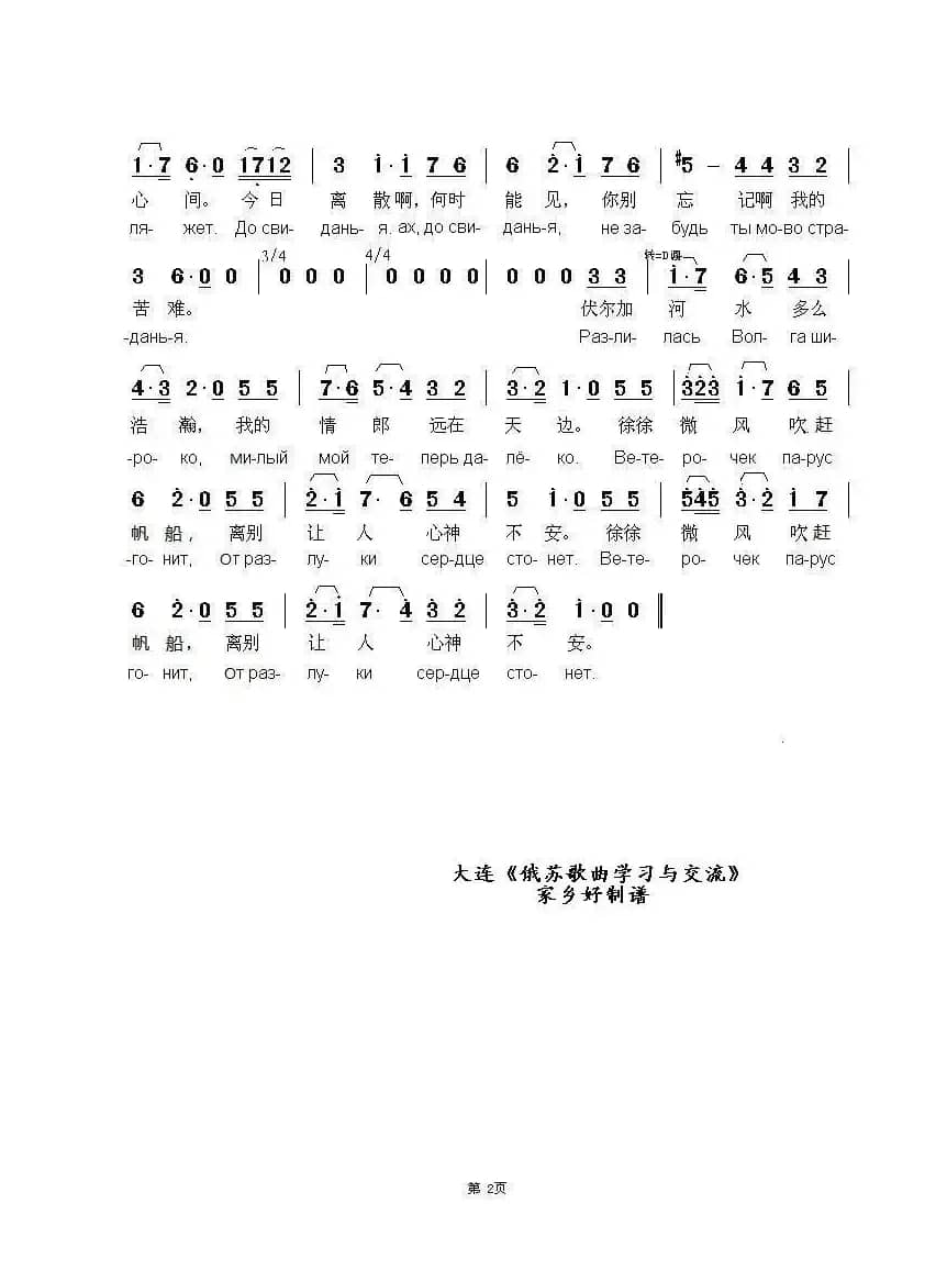 伏尔加河水多么浩瀚Разлилась Волга широко 》（中俄简谱）