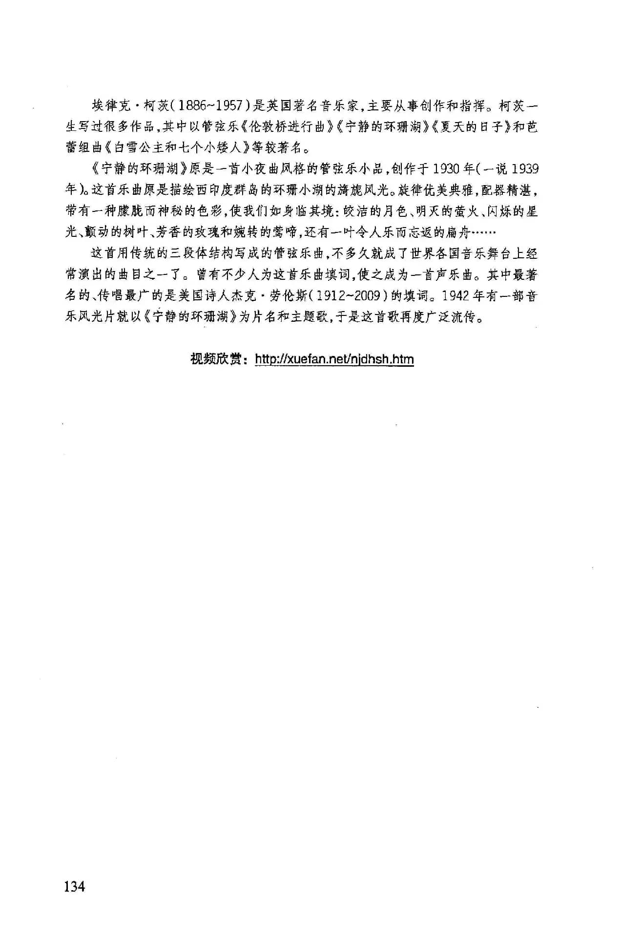 ​宁静的环珊湖