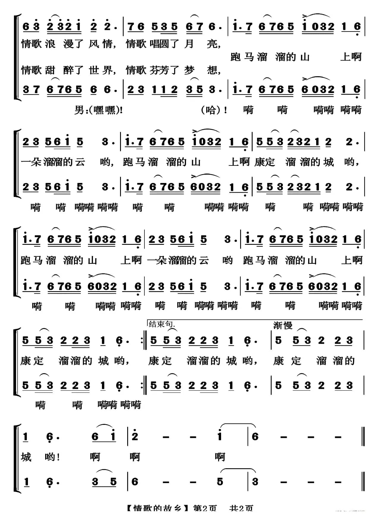 情歌的故乡（完整高清版）