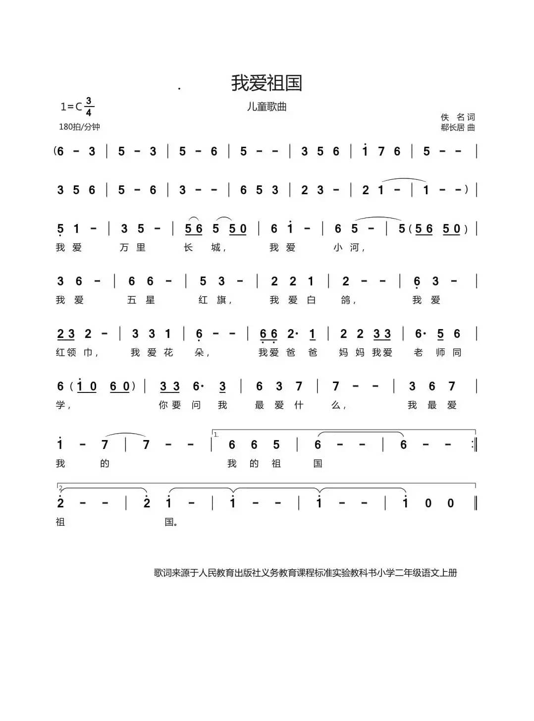 我爱祖国（儿童歌曲）