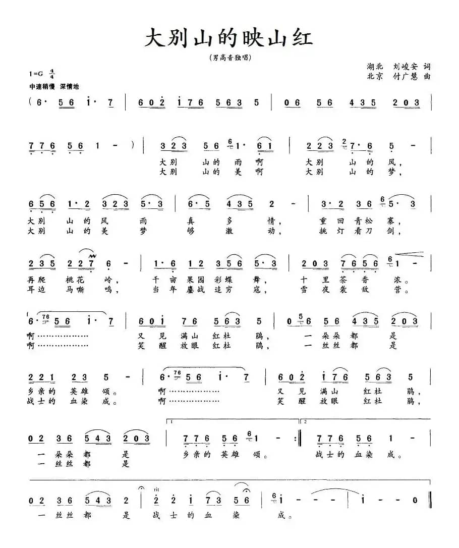 大别山的映山红