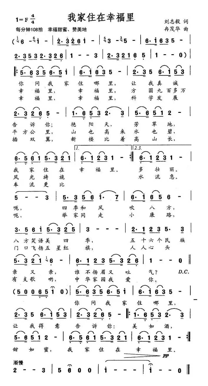 我家住在幸福里（刘志毅词 冉茂华曲）