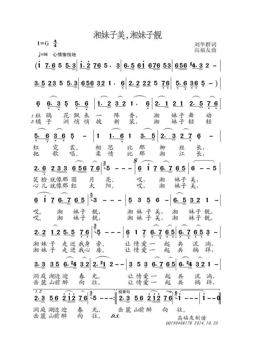 湘妹子美，湘妹子靓