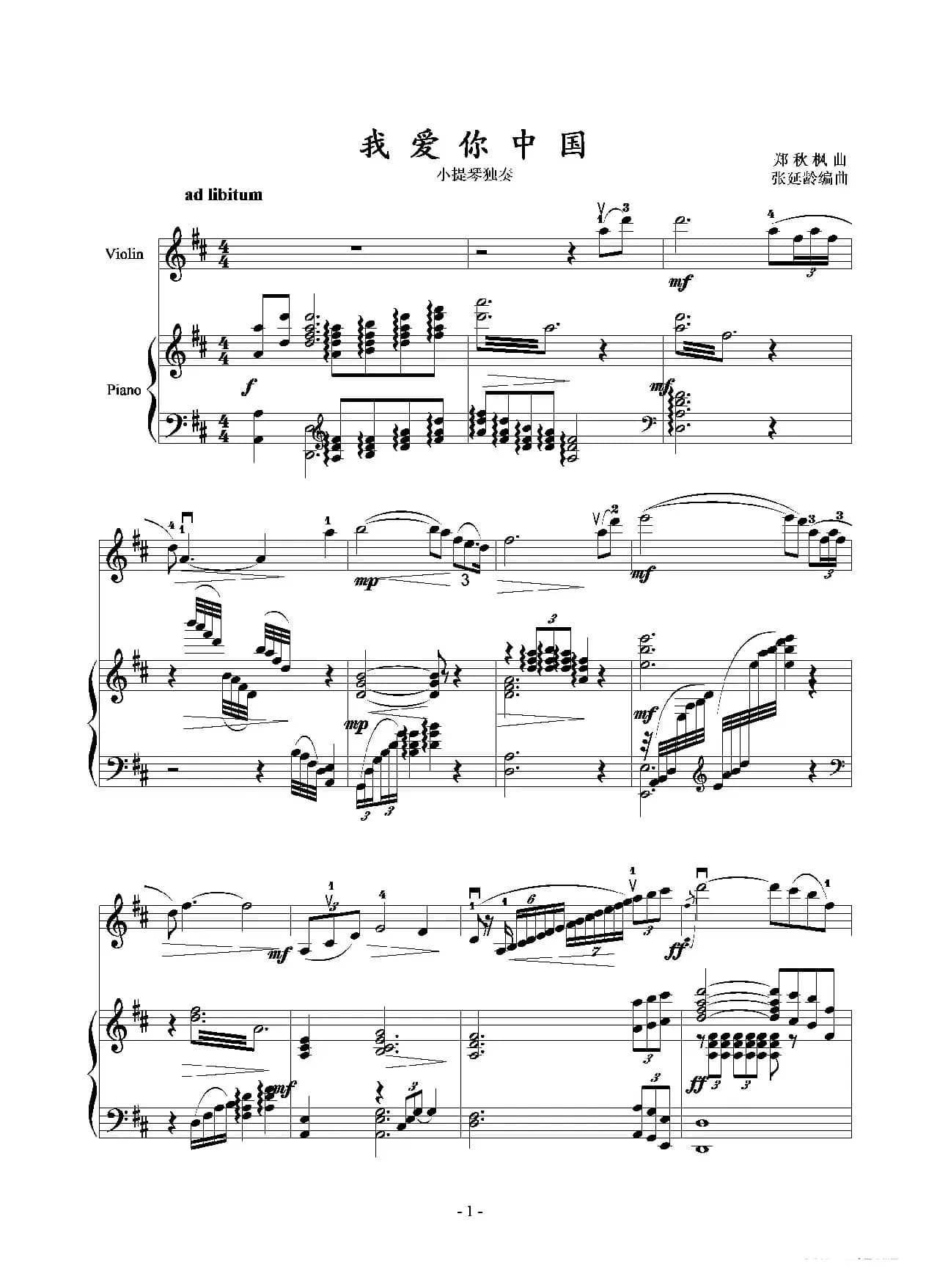 我爱你中国（小提琴独奏+钢琴伴奏）
