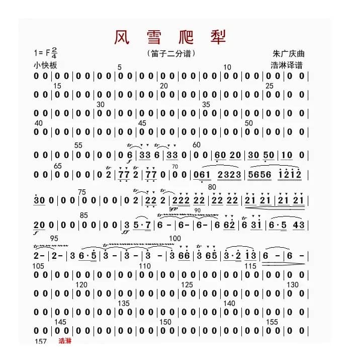 风雪爬犁（笛子二分谱）