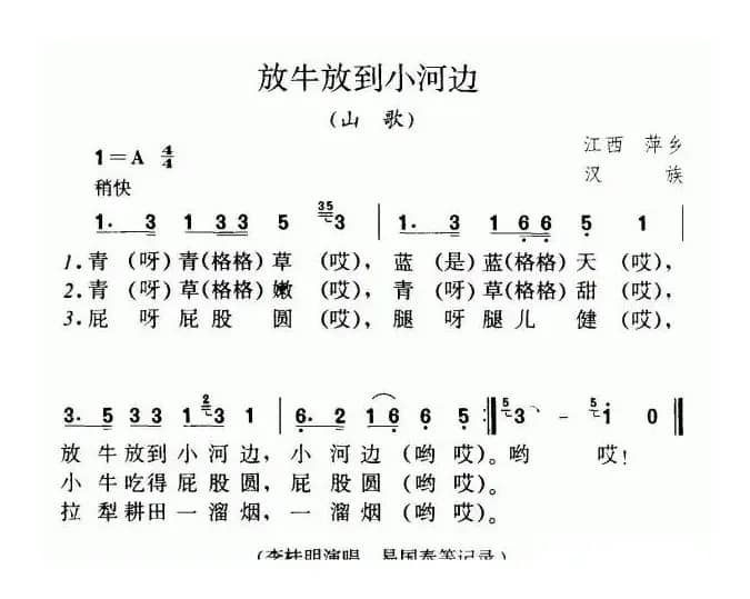 放牛放到小河边