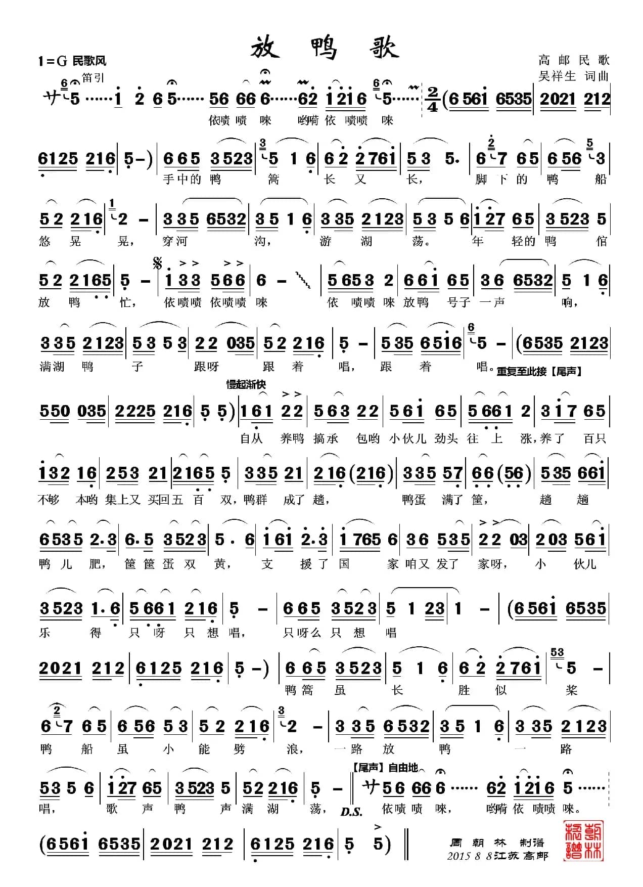 放鸭歌（吴祥生词 吴祥生曲）