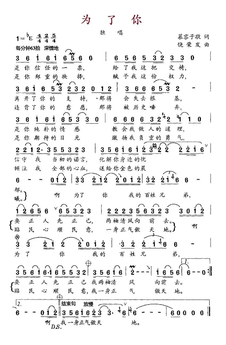 为了你（慕容子敬词 饶荣发曲）