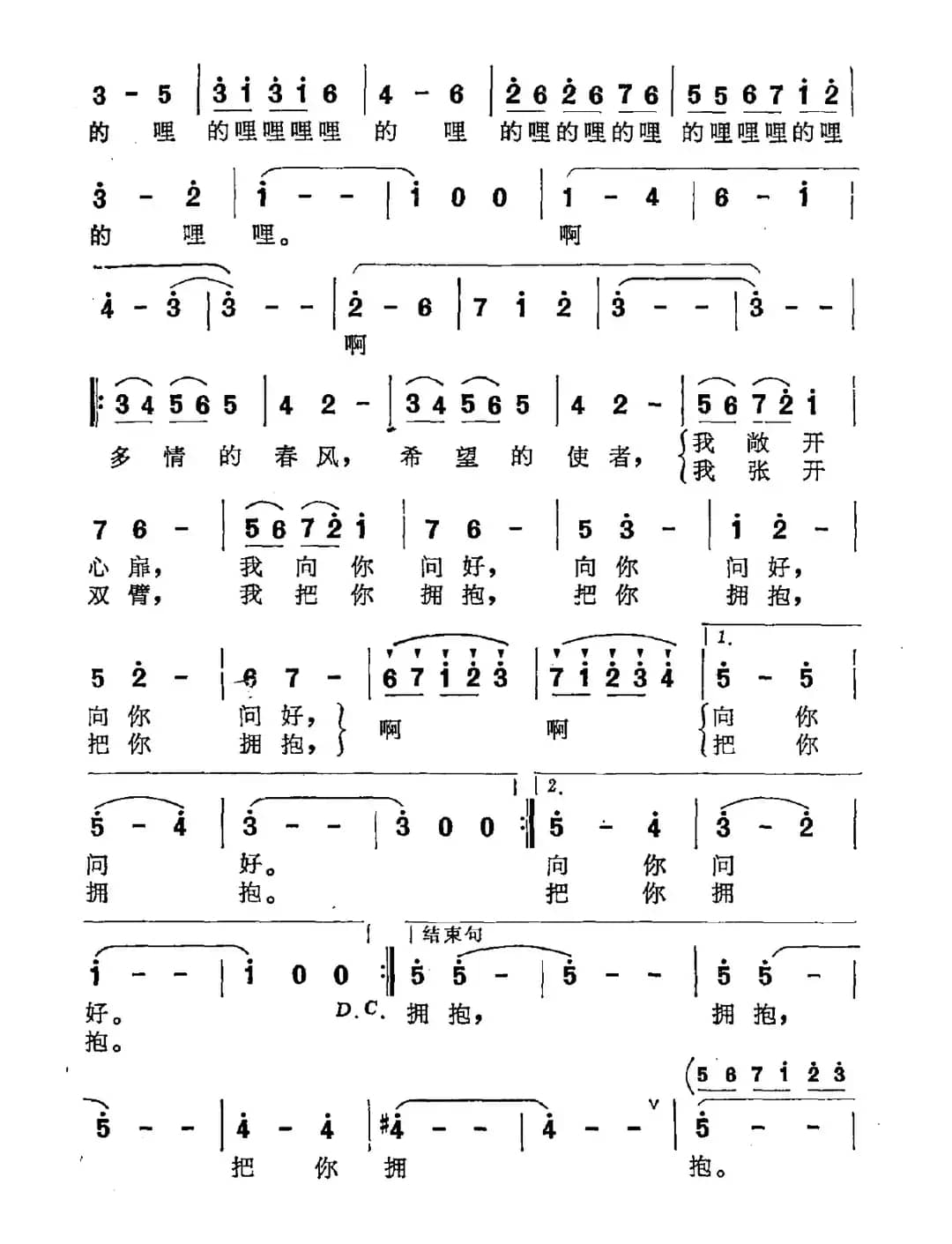 春风吹来了（潘新民词 羊鸣曲）