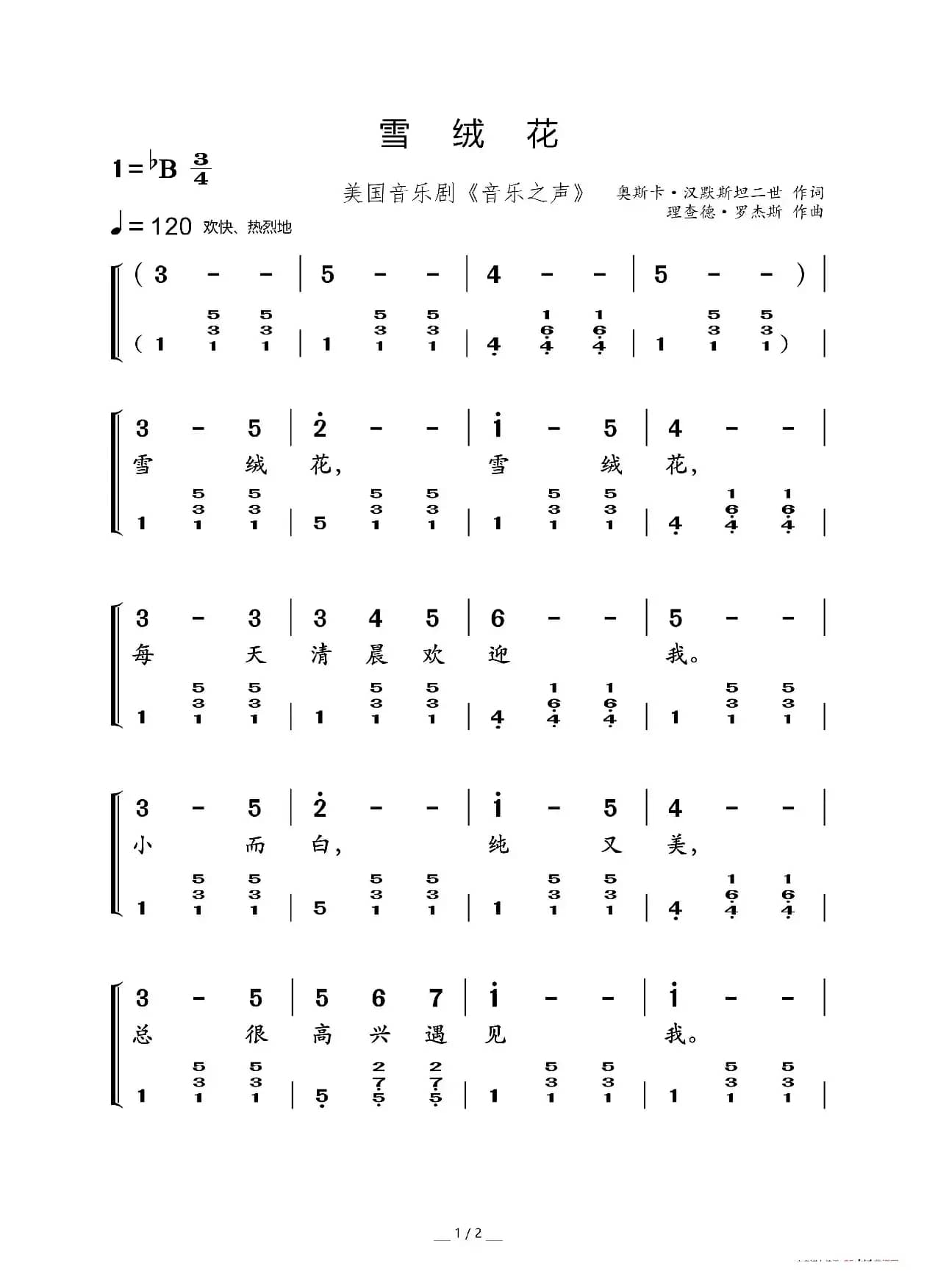 雪绒花（美国音乐剧《音乐之声》）