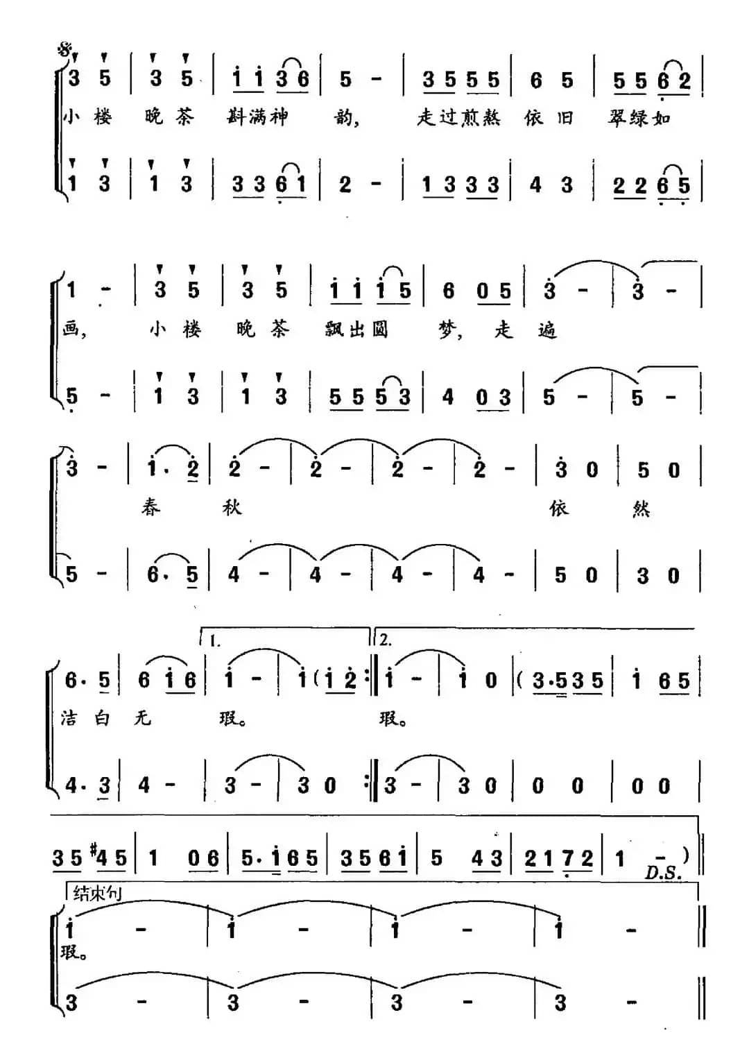 小楼晚茶（王成荣词 顾彤曲）