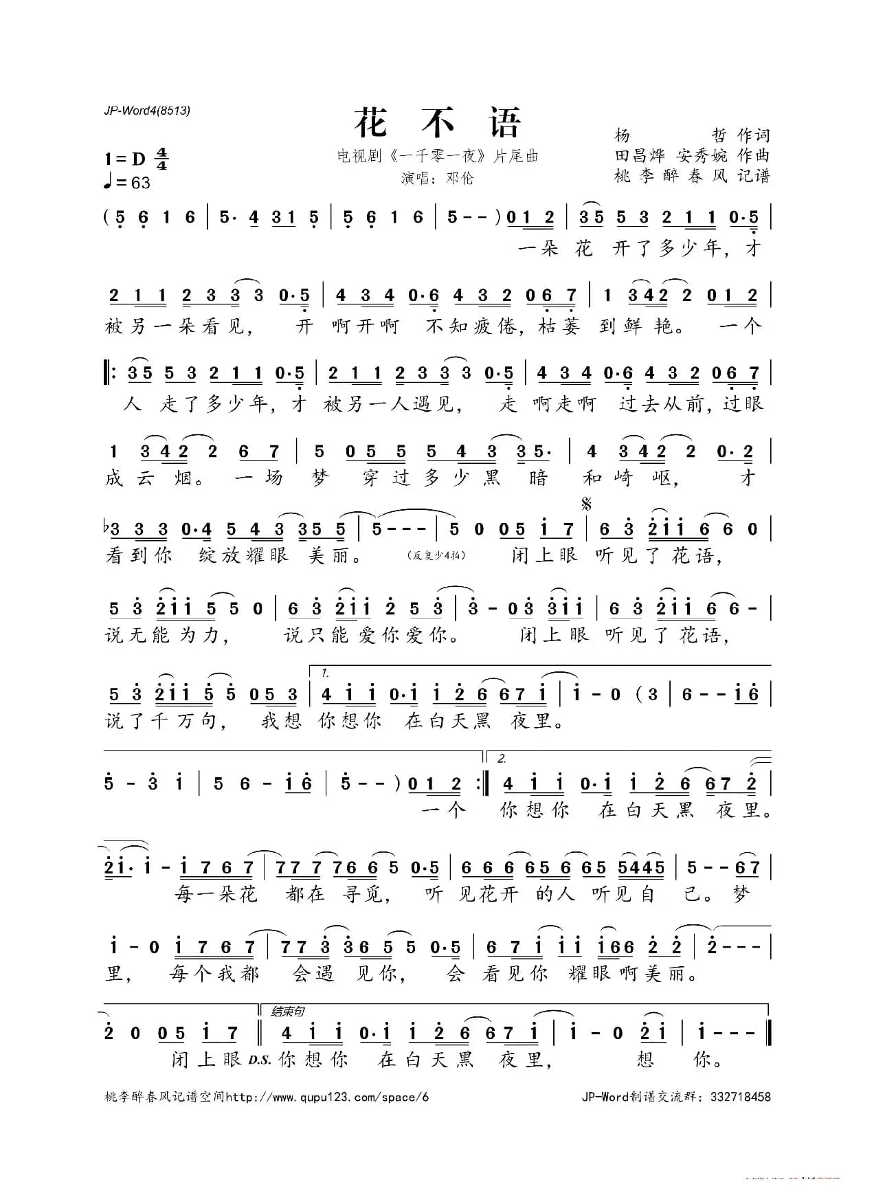 花不语（《一千零一夜》电视剧片尾曲）