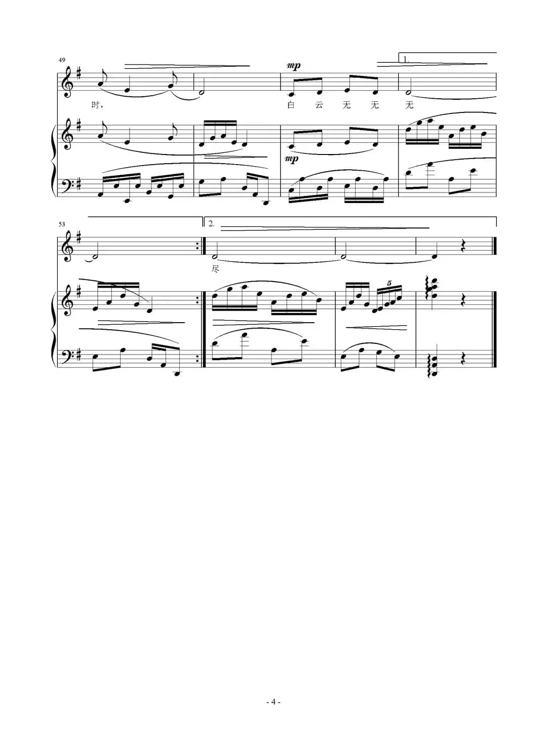 送别（[唐]王维词 刘智强曲 正谱）