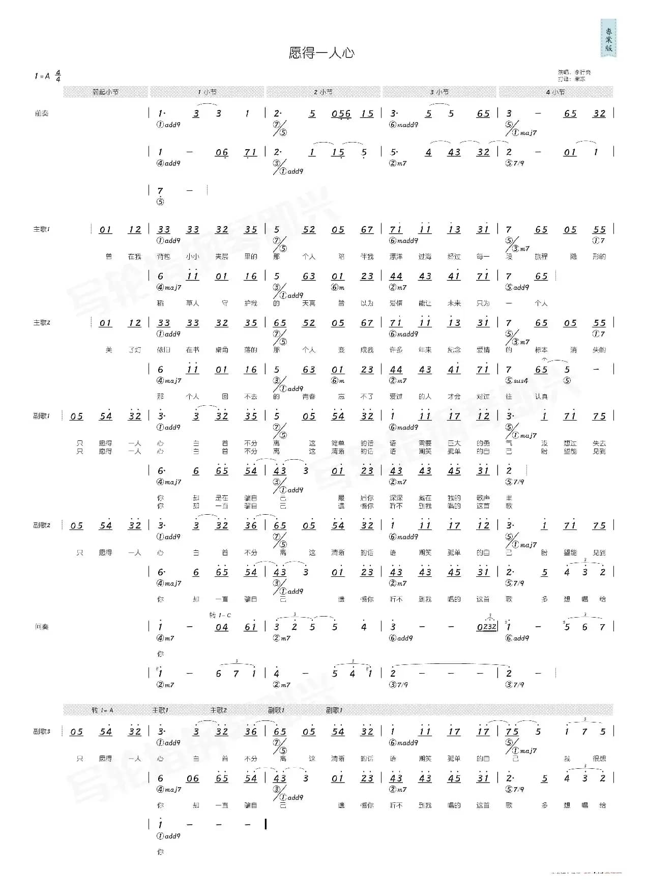 愿得一人心（简和谱）