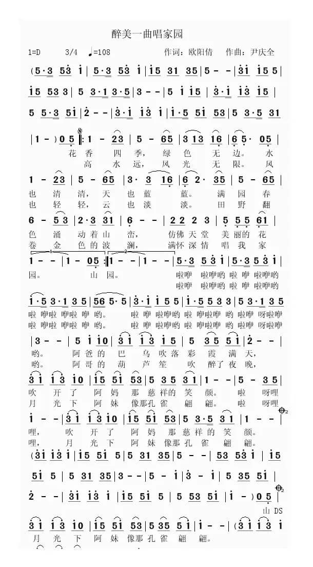 醉美一曲唱家园