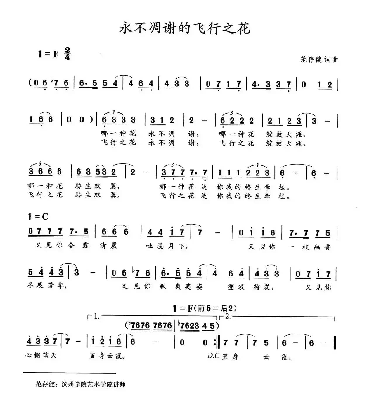 永不凋谢的飞行之花