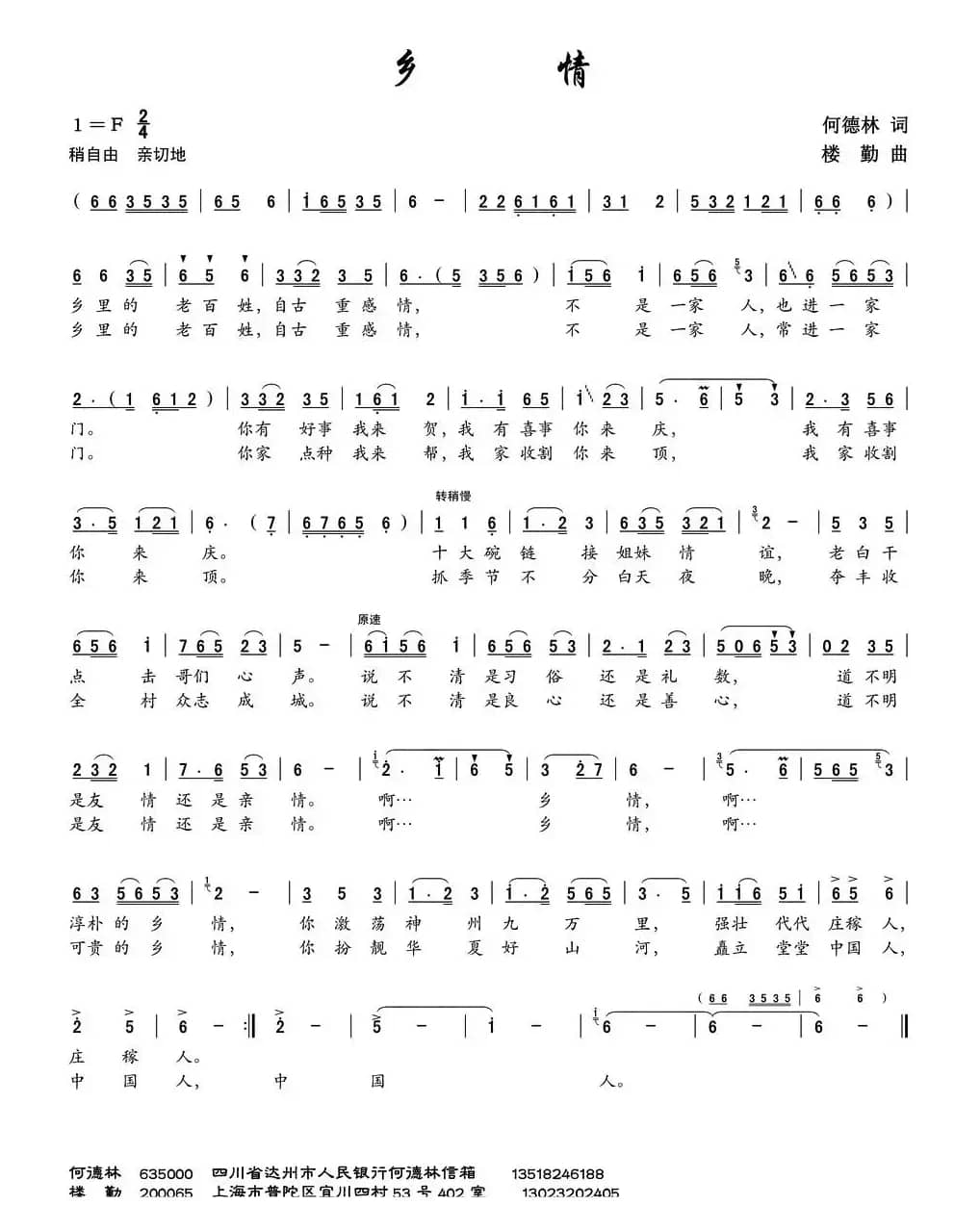 乡情（何德林词 楼勤曲）