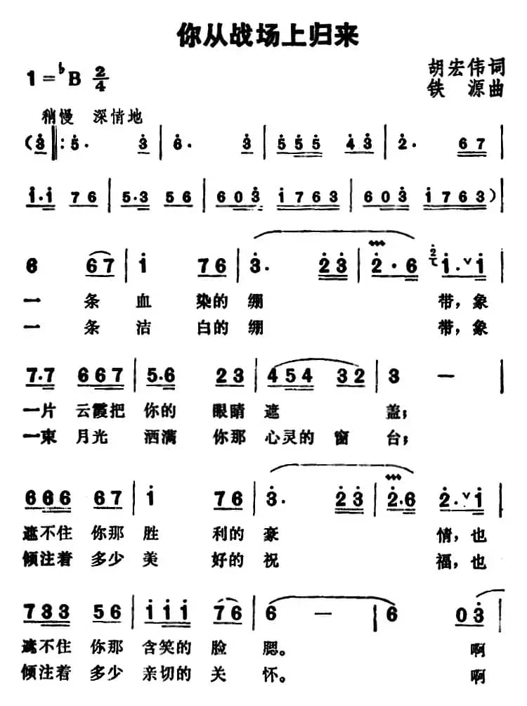 你从战场上归来