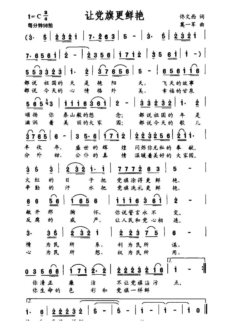 让党旗更鲜艳（佟文西词 莫一军曲）