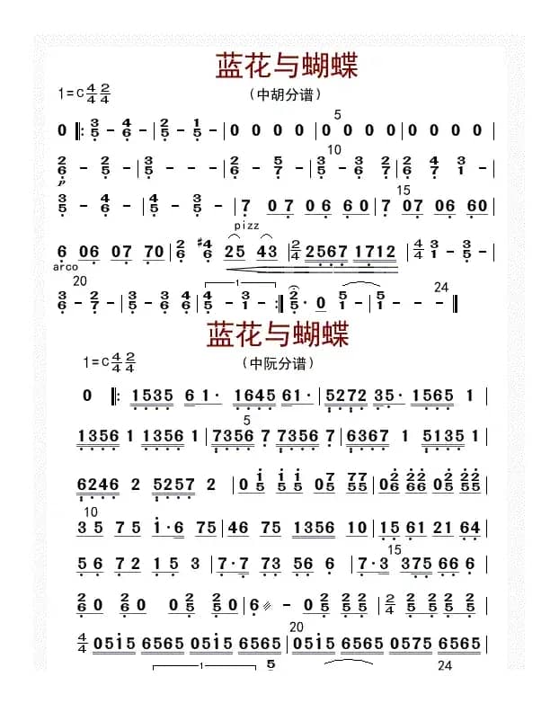 兰花与蝴蝶（中胡分谱\中阮分谱）