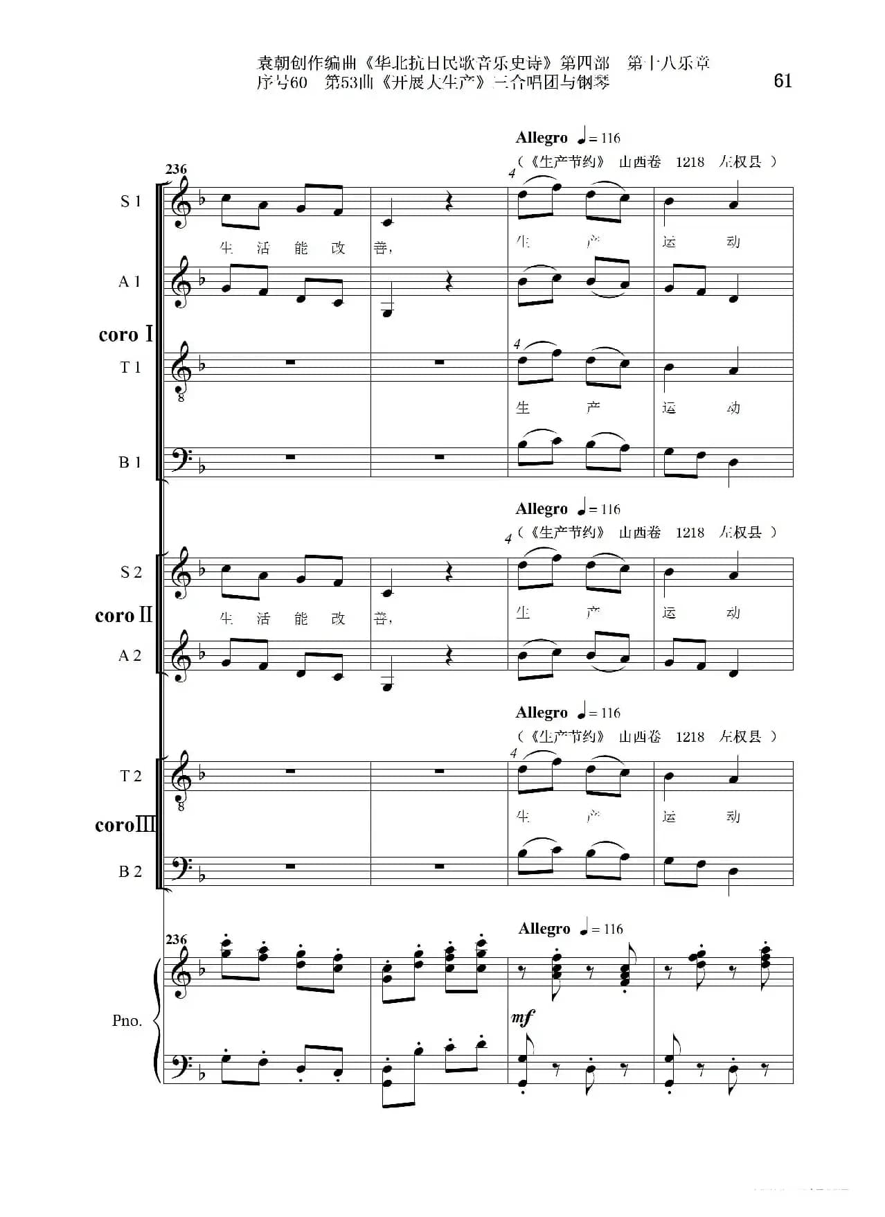 序号60第53曲《开展大生产》三合唱团与钢琴