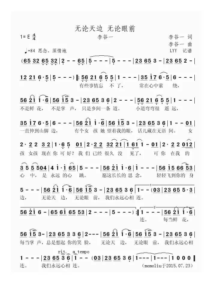 无论天边 无论眼前（李谷一词曲唱）