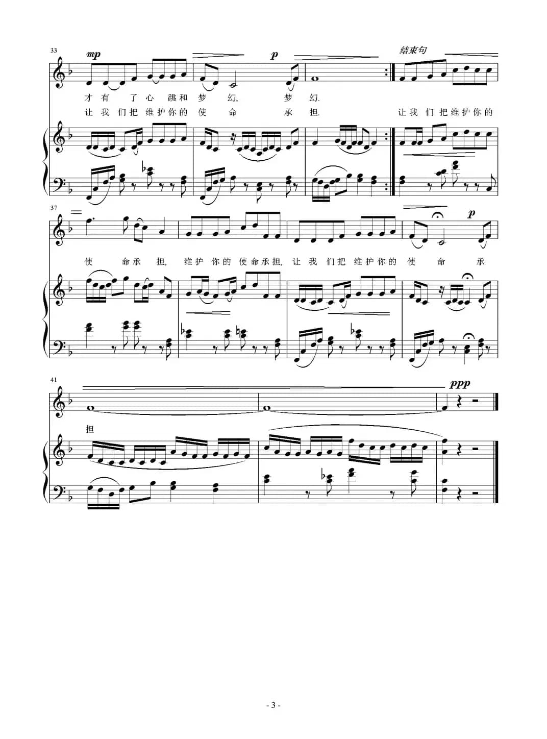 离不开你（乔鲸词 刘智强曲、正谱）