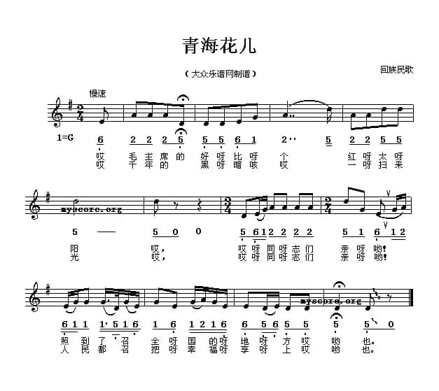 青海花儿（线、简谱混排版）