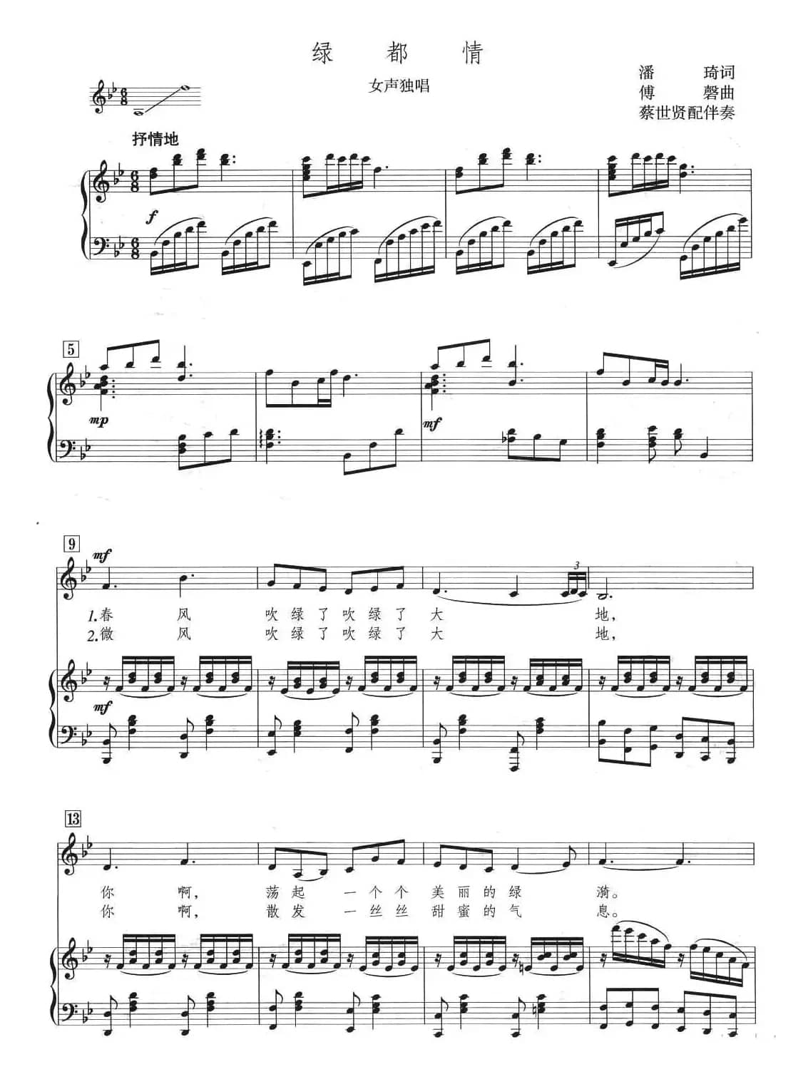 绿都情（正谱）