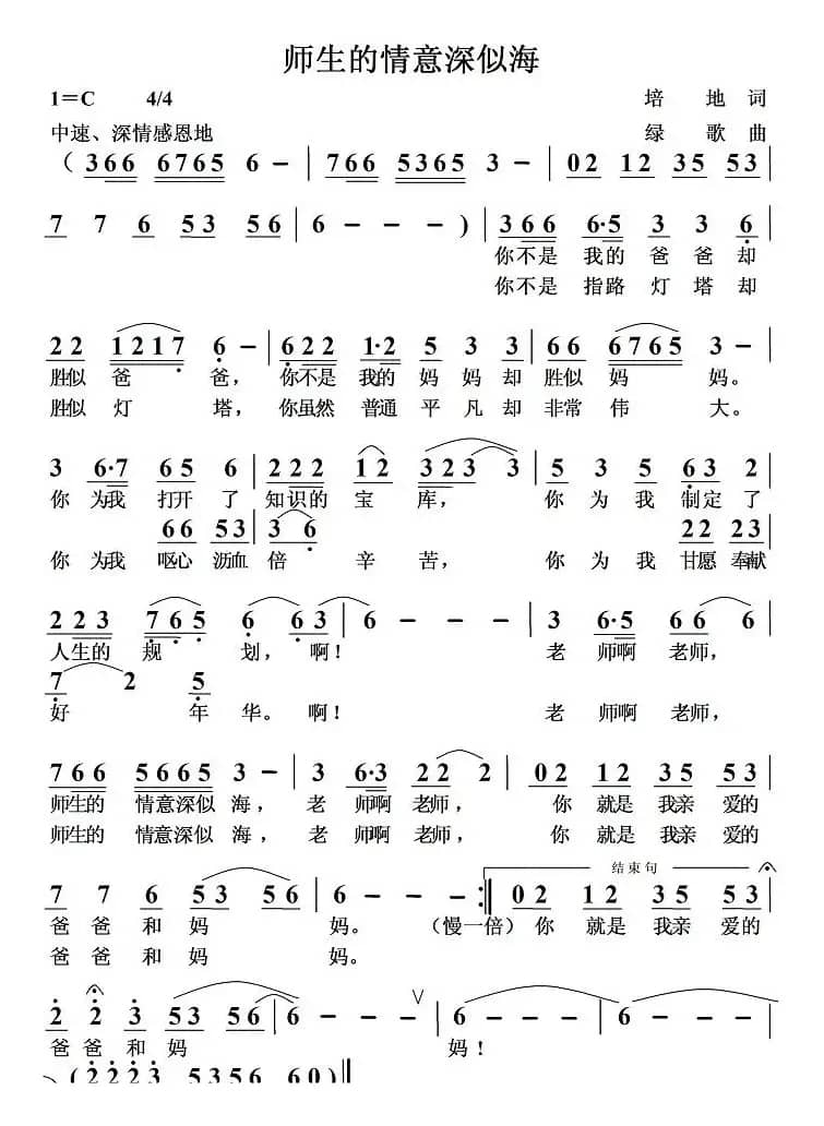 师生的情意深似海