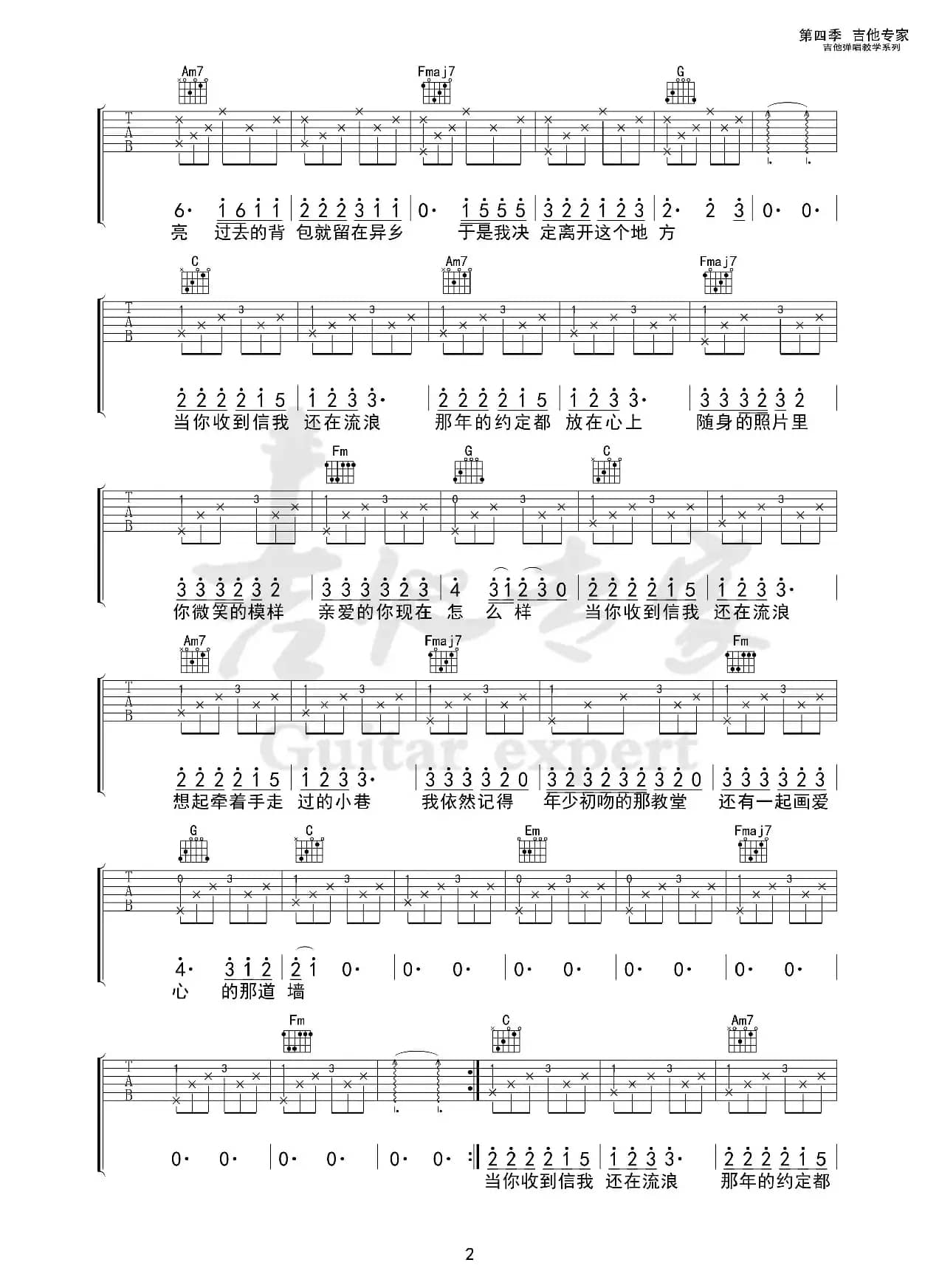 还在流浪（免费吉他谱）
