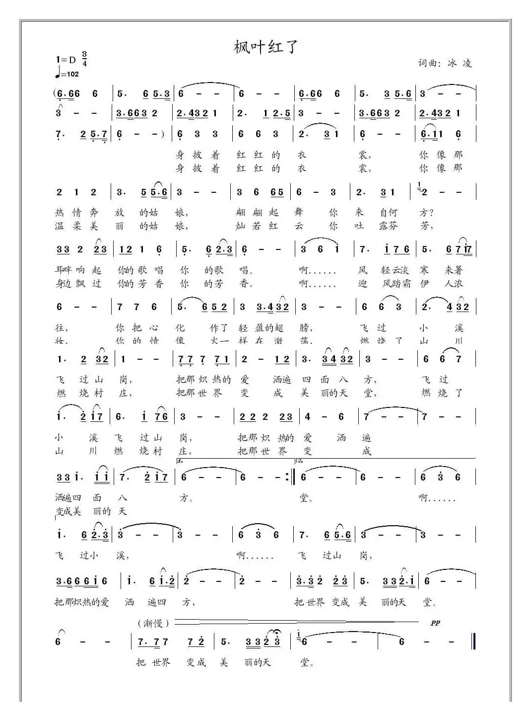 枫叶红了（冰凌词曲）