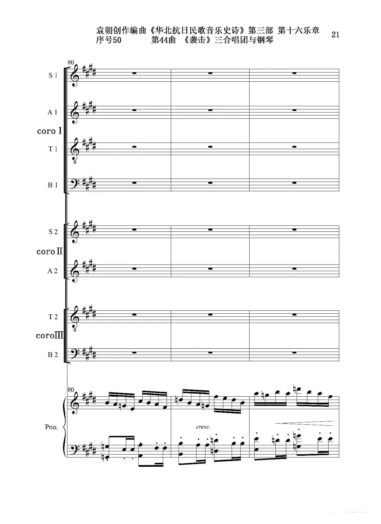 序号50第44曲《袭击》三合唱团与钢琴