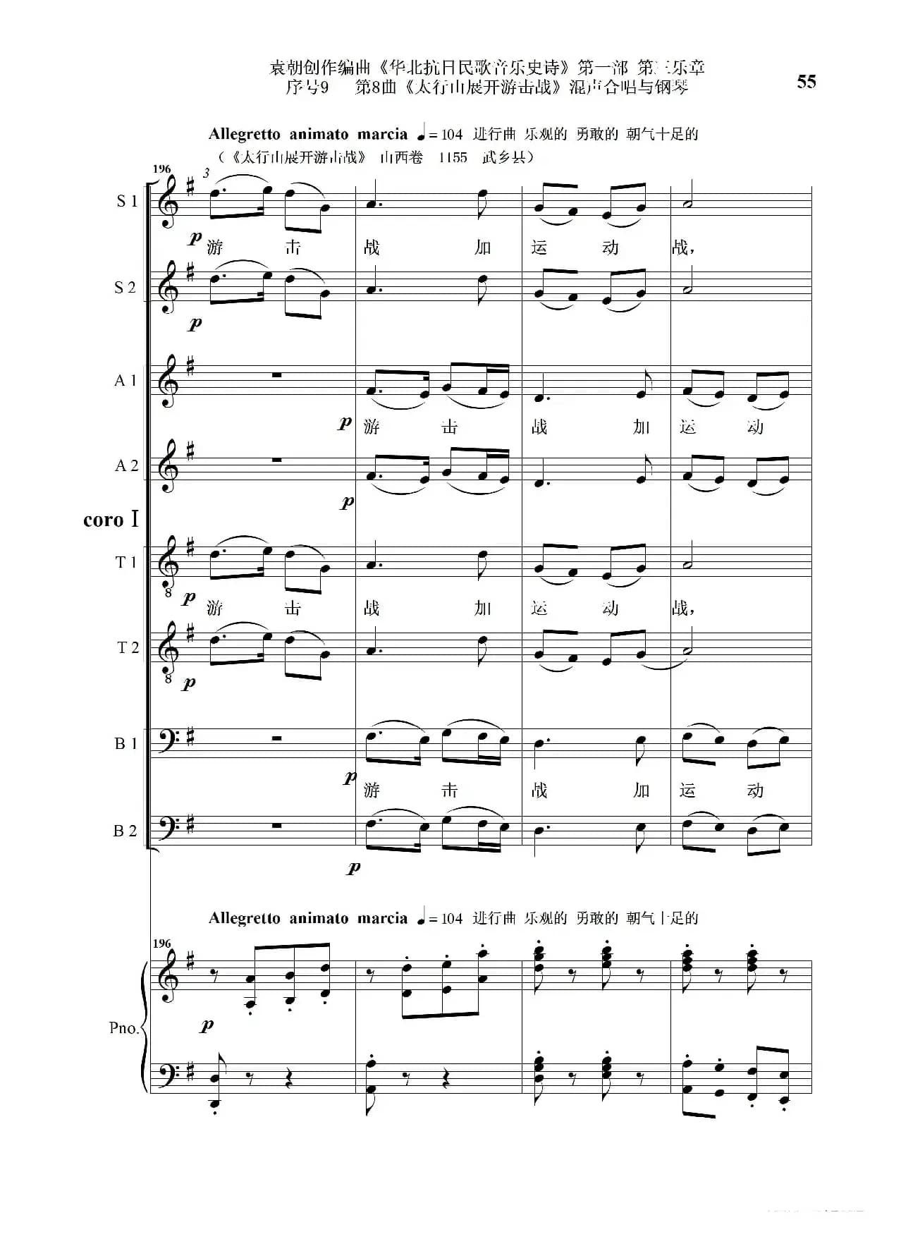 序号9第8曲《太行山展开游击战》Ⅰ合唱团与钢琴