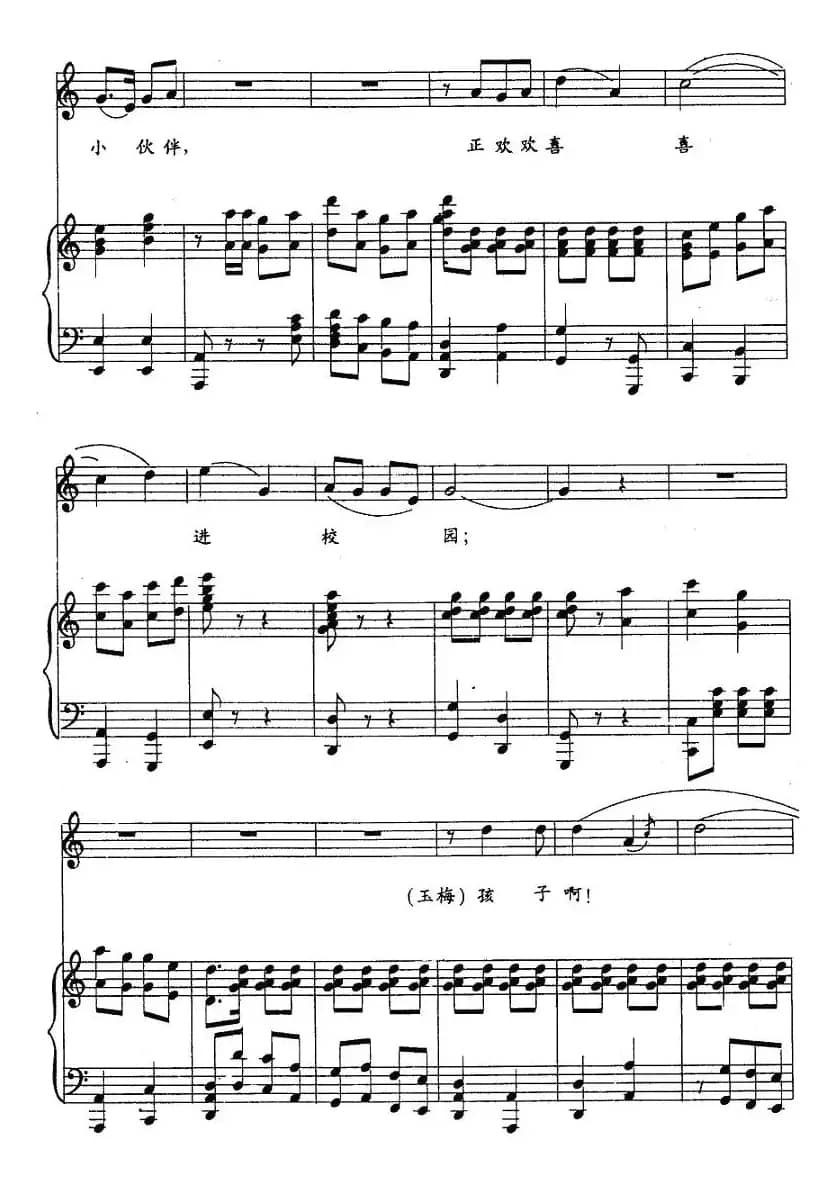 万里春色满家园(歌剧《党的女儿》选曲 、正谱)